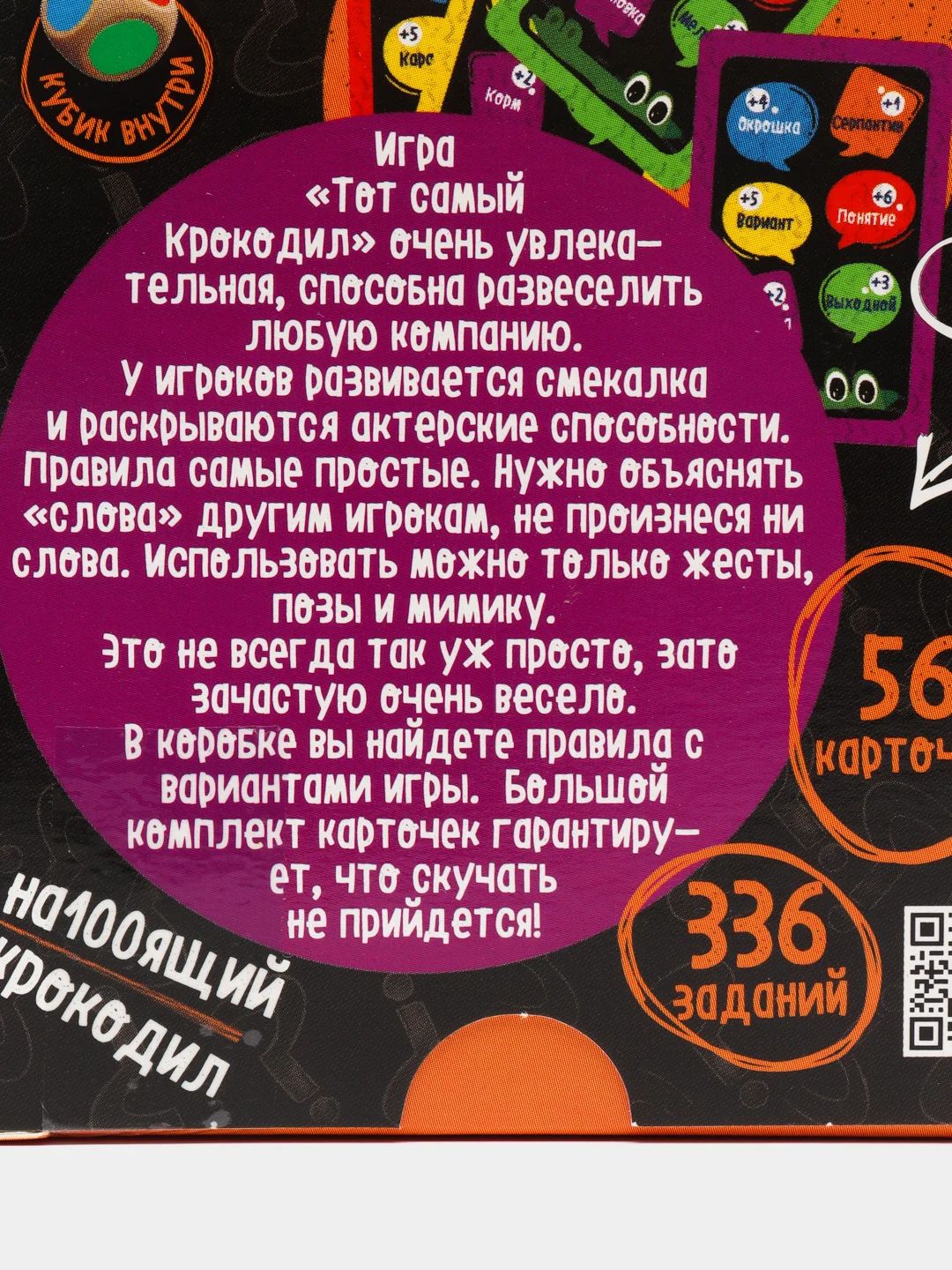 Настольные игра для детей "Крокодил"