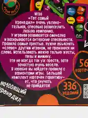 Настольные игра для детей "Крокодил"