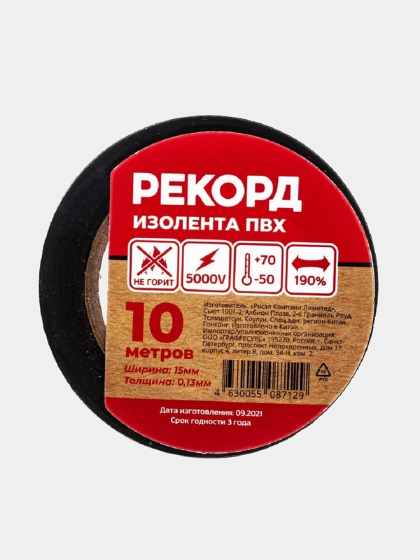 Изолента ПВХ, Рекорд