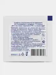 Спиртовые салфетки антисептические АСЕПТИКА 30x60мм, 800шт