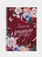 Ежедневник  для  учителя  день учителя Новый год
