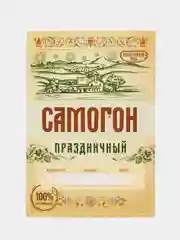 Лазурный этикетки  на бутылки для самогона, по 5 штук