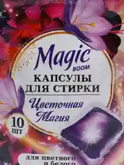 Капсулы для стирки одежды белья Magic Boom, 10 шт