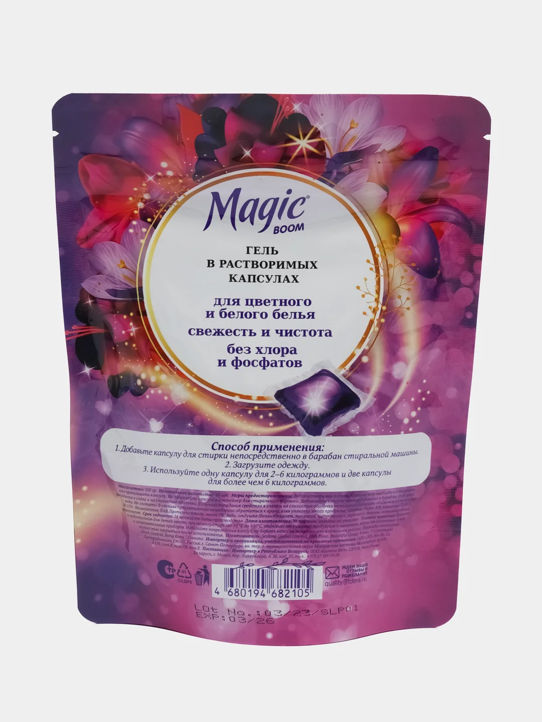 Капсулы для стирки одежды белья Magic Boom, 10 шт