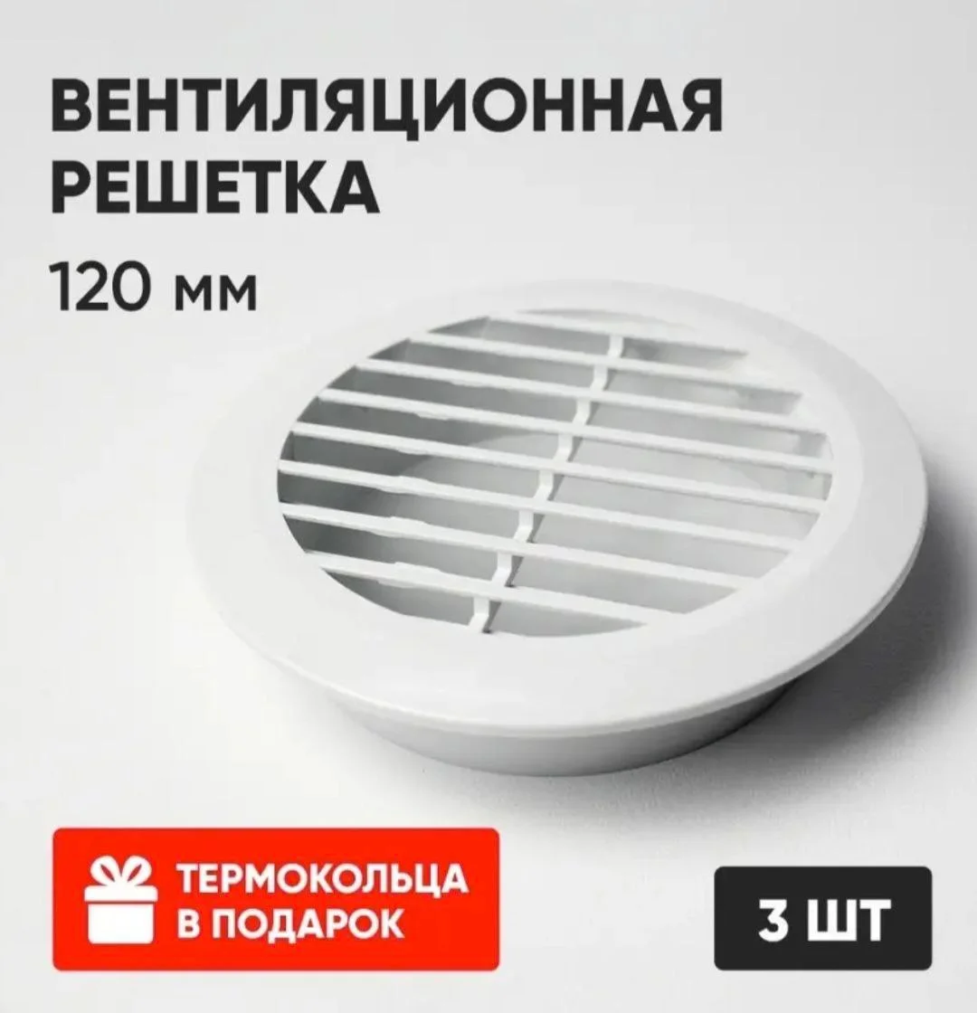 Черный решетка вентиляционная, круглая