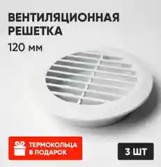Черный решетка вентиляционная, круглая