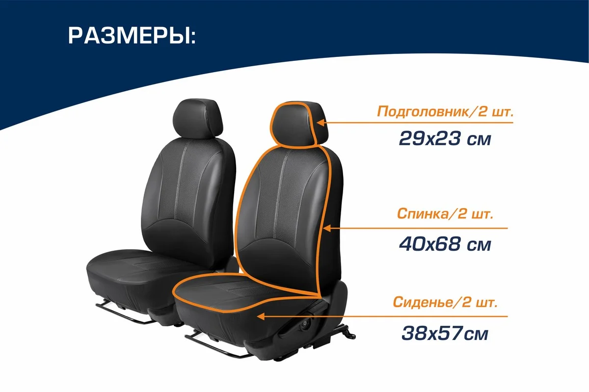 Универсальные чехлы AutoFlex, комплект 2 шт, экокожа, SC.U2.TW