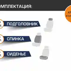 Универсальные чехлы AutoFlex, комплект 2 шт, экокожа, SC.U2.TW