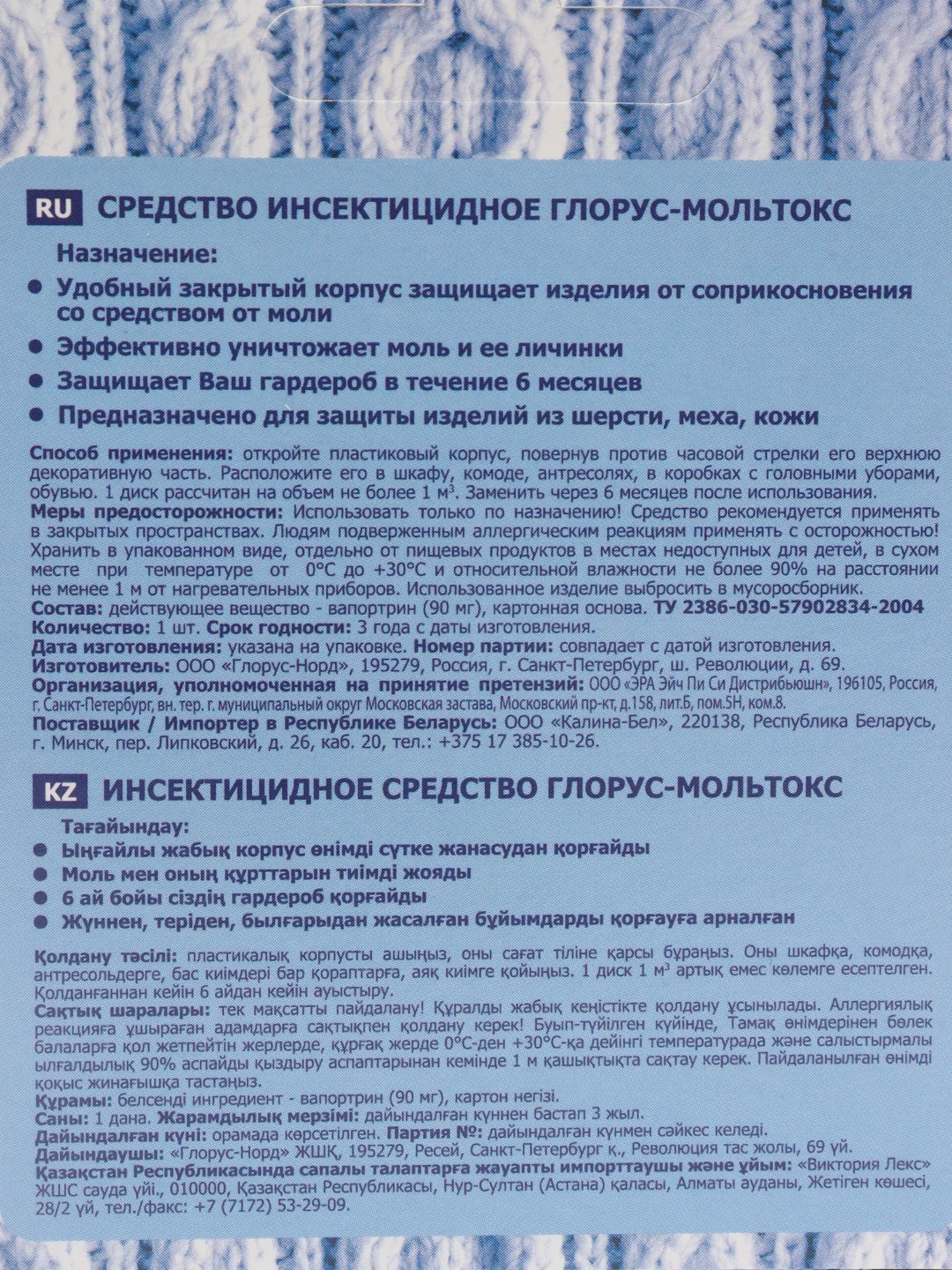 Голубой средство от моли аэрозоль, секции, выкручивающийся корпус, подвеска крючок, пластины