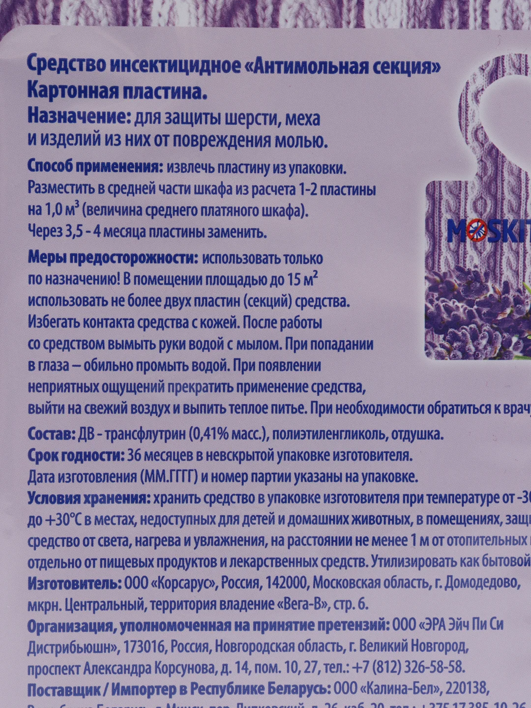 Фиолетовый средство от моли аэрозоль, секции, выкручивающийся корпус, подвеска крючок, пластины