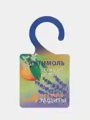 Фиолетовый средство от моли аэрозоль, секции, выкручивающийся корпус, подвеска крючок, пластины