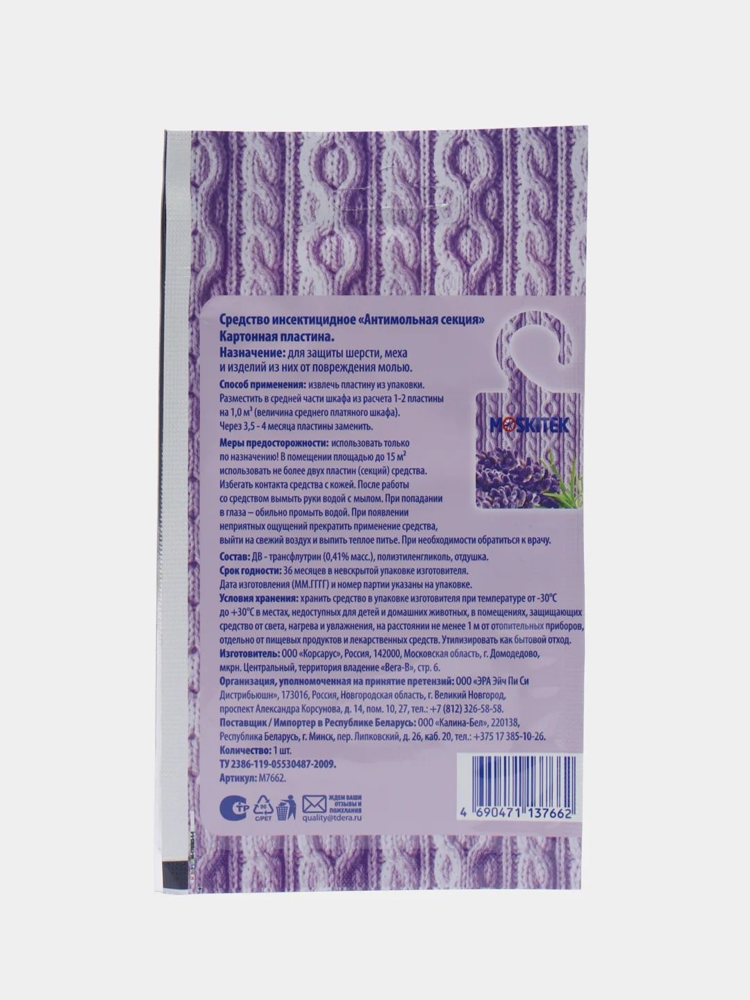 Фиолетовый средство от моли аэрозоль, секции, выкручивающийся корпус, подвеска крючок, пластины