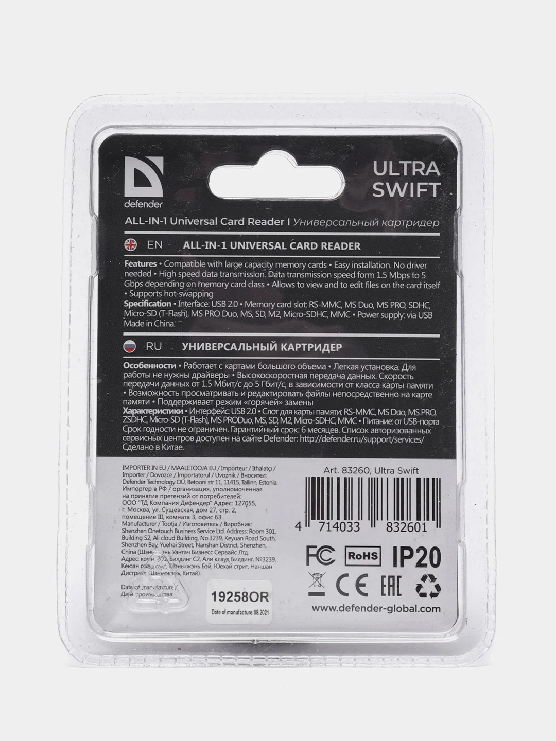 Серый универсальный картридер Defender Ultra Swift USB 2.0, 4 слота