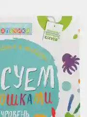 Рисуем ладошками 1-3 года. 1 уровень /Узорова Ольга