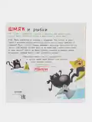 Шмяк и рыбки /Скоттон Роб