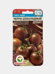 Семена "Томат Черри шоколадный десерт"