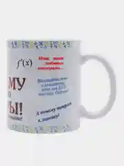 Кружка "Лучшему учителю алгебры"