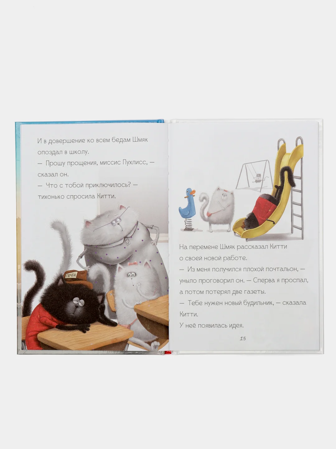 Котенок Шмяк - маленький почтальон /Скоттон Роб