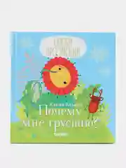 Почему мне грустно?/Ульева Елена