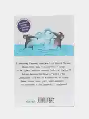 Котенок Шмяк и мышки-братишки/Скоттон Роб