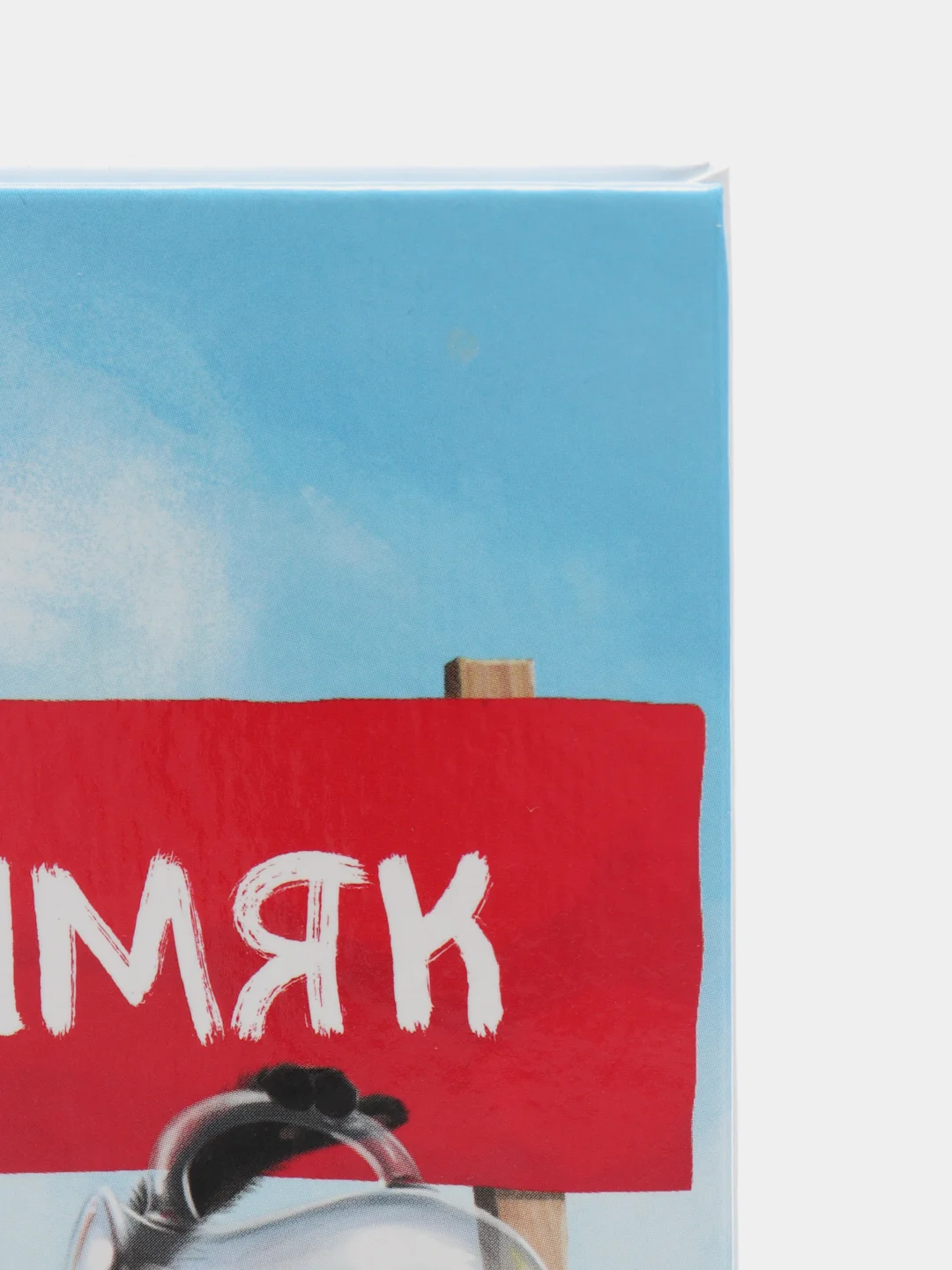 Котенок Шмяк. Котенок Шмяк - маленький бизнесмен /Скоттон Роб