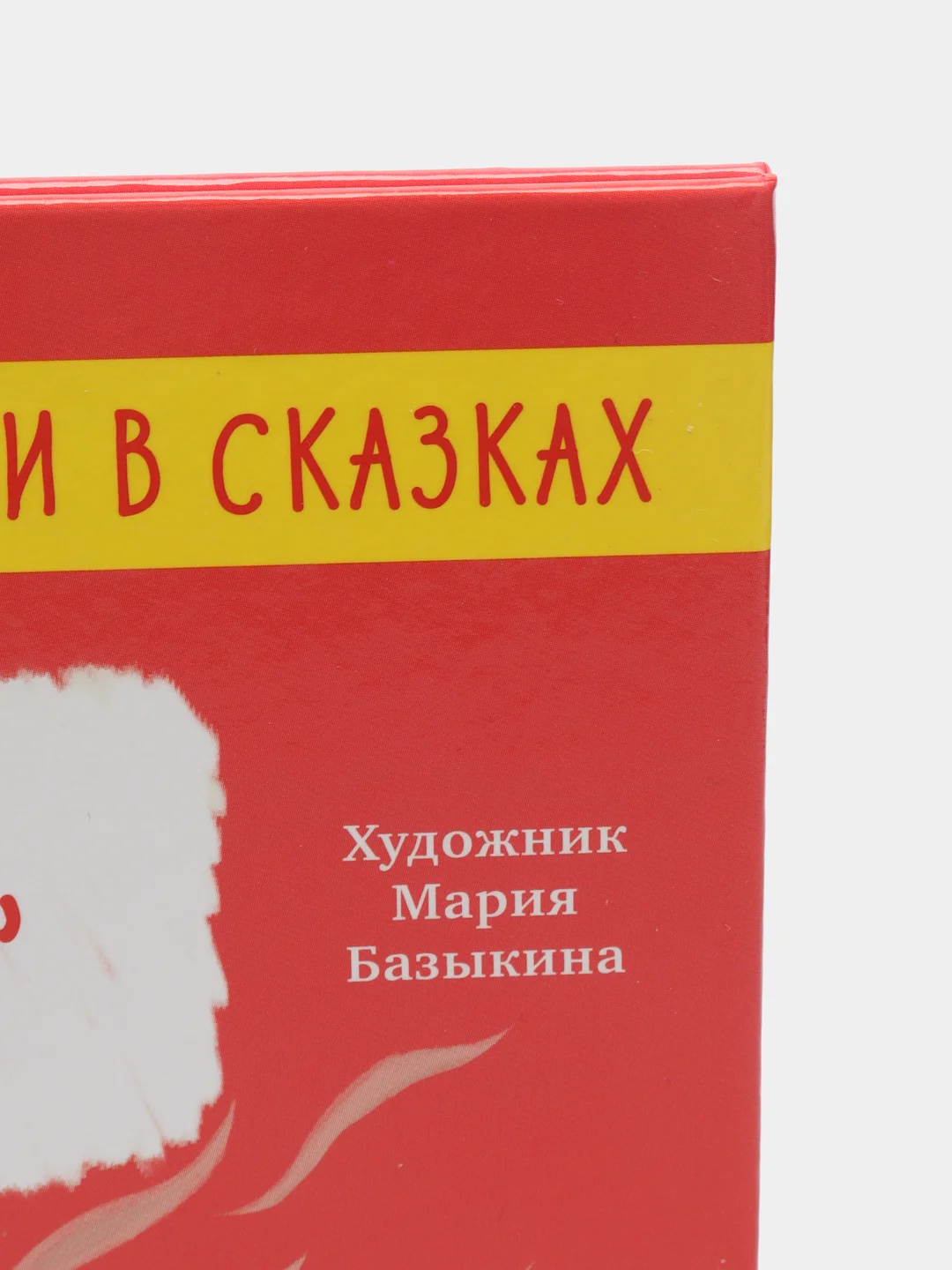 Правила безопасности в сказках. Осторожно, микробы! /Ульева Елена