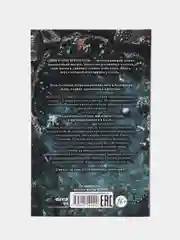Дом соли и печали /Эрин А. Крейг