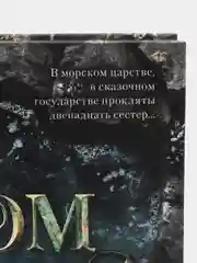 Дом соли и печали /Эрин А. Крейг