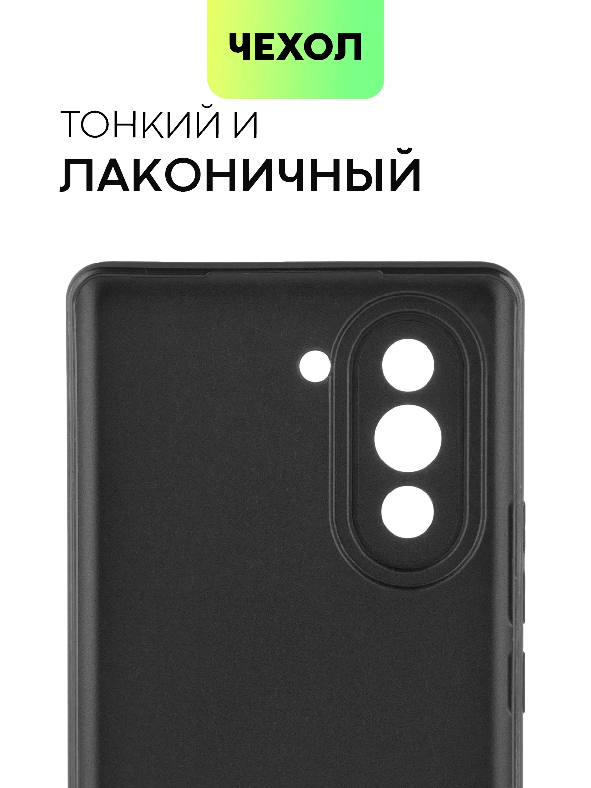 Чехол BROSCORP для Huawei Nova 10 матовый силиконовый тонкий, бортик вокруг камер