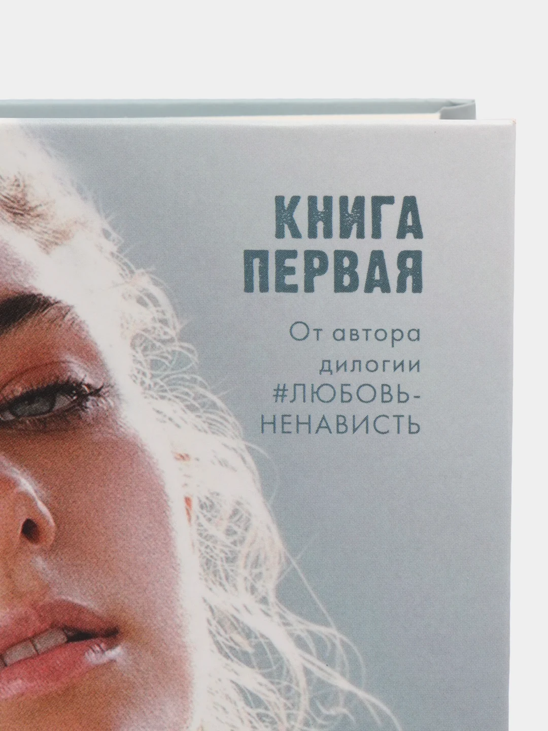#trendbooks. Восхитительная ведьма /Джейн Анна