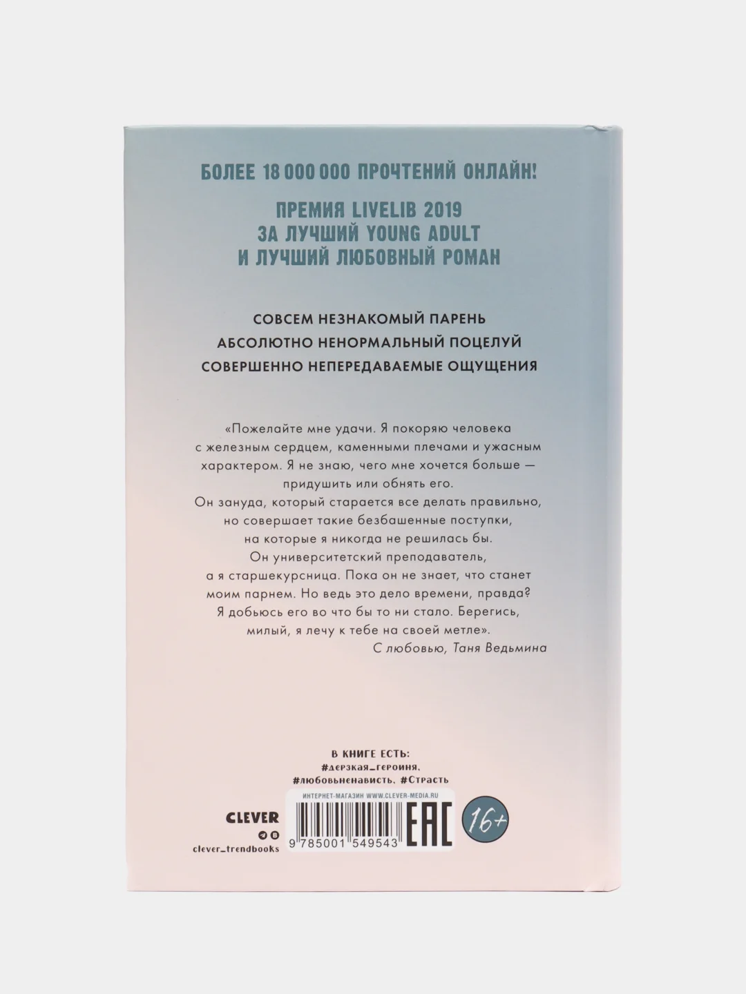 #trendbooks. Восхитительная ведьма /Джейн Анна
