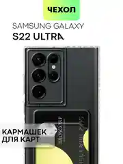 Чехол BROSCORP для Samsung Galaxy S22 Ultra, с защитой камер, картхолдер