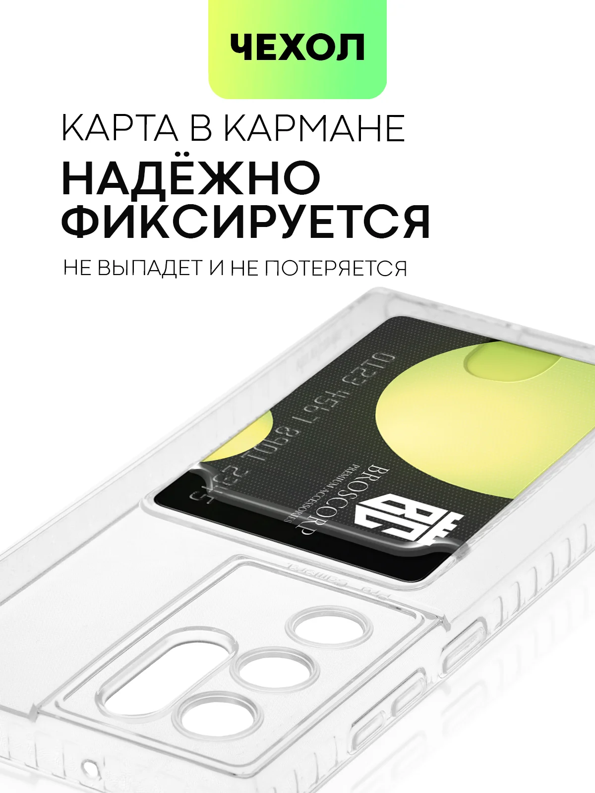 Чехол BROSCORP для Samsung Galaxy S22 Ultra, с защитой камер, картхолдер