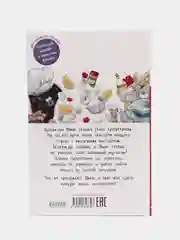 Котенок Шмяк печет торт/Скоттон Роб