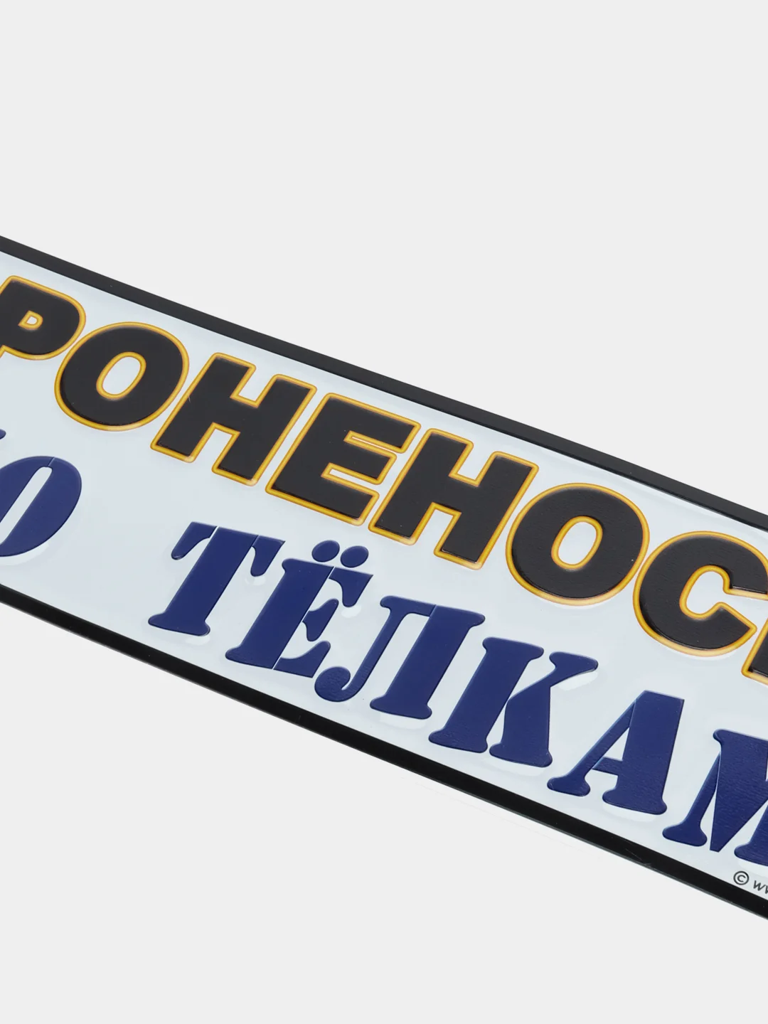 Голубой госномер металлический Триколор