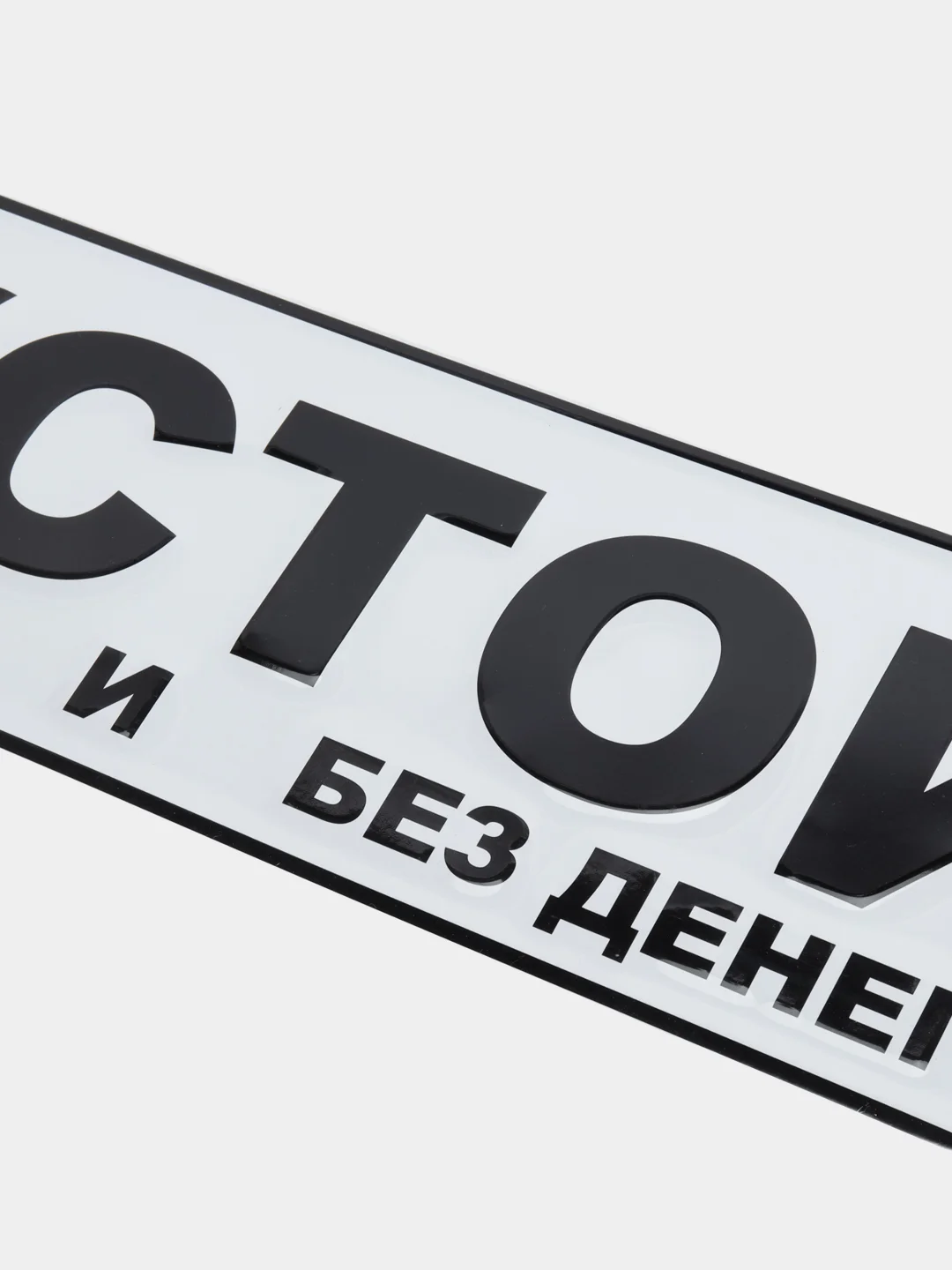 Черный госномер металлический Триколор
