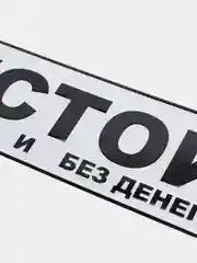 Черный госномер металлический Триколор