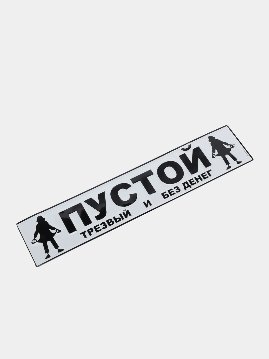 Черный госномер металлический Триколор