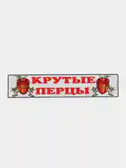 Белый госномер металлический Триколор