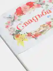 Бежевый свадебные флажки, 2 штуки