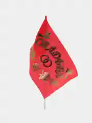 Свадебные флажки, 2 штуки