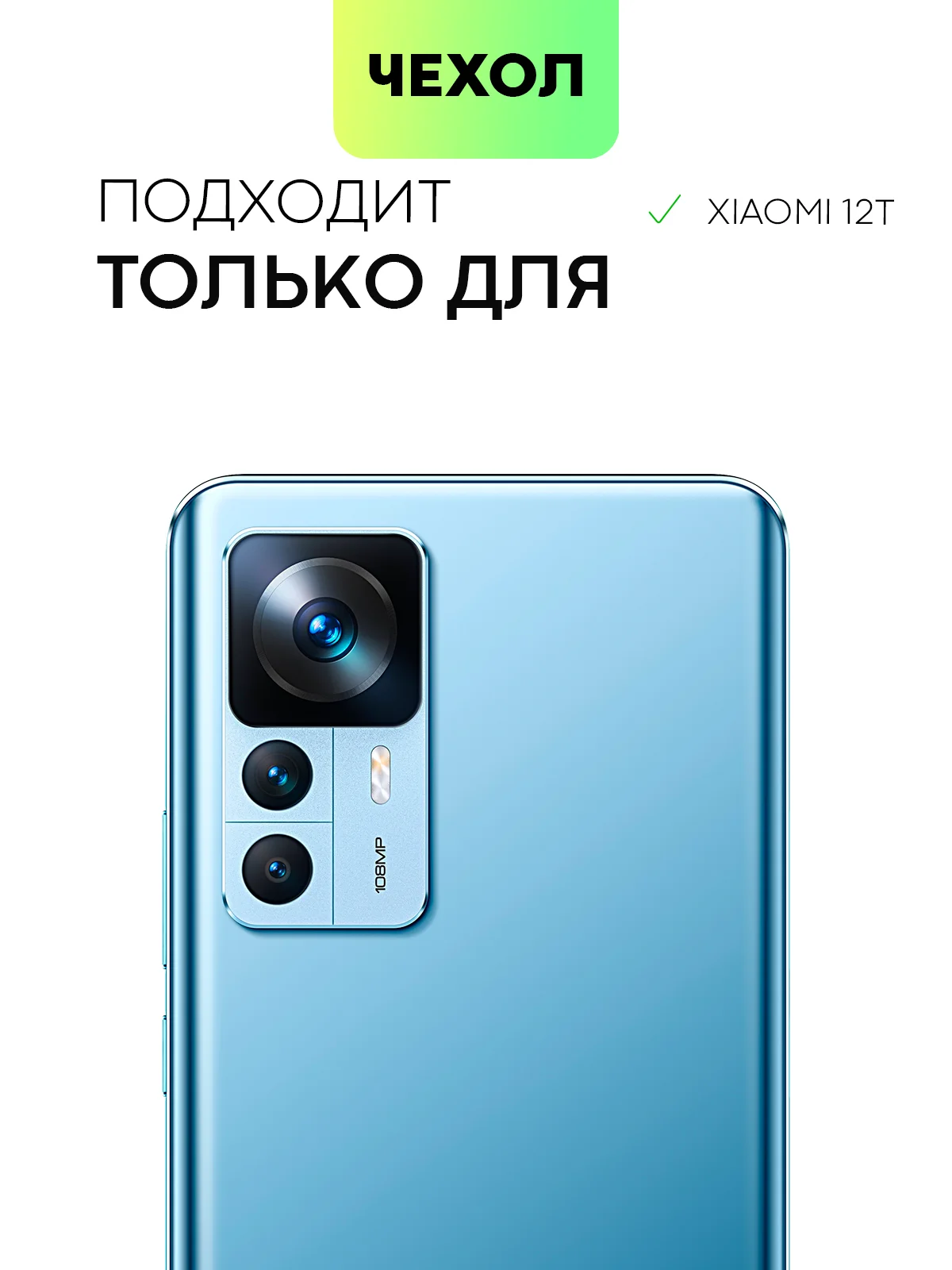 Чехол для Xiaomi 12T матовый BROSCORP силиконовый, защита-бортик вокруг камер