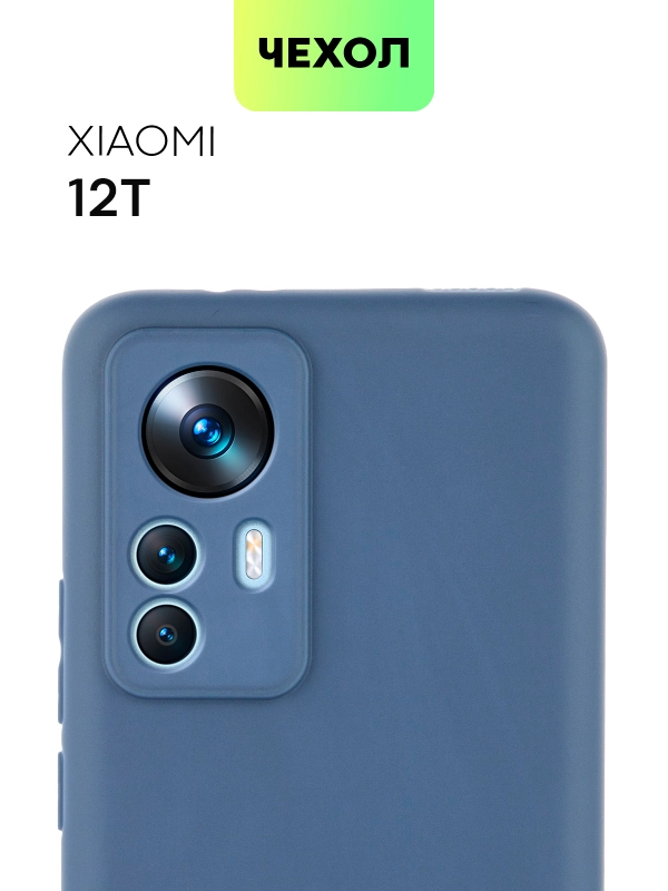 Чехол для Xiaomi 12T матовый BROSCORP силиконовый, защита-бортик вокруг камер