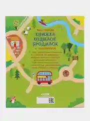 Моя первая книжка ходилок, бродилок и лабиринтов/Коллектив авторов