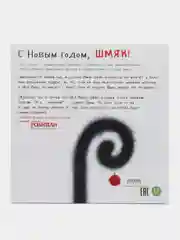 С Новым годом, Шмяк!/Скоттон Роб