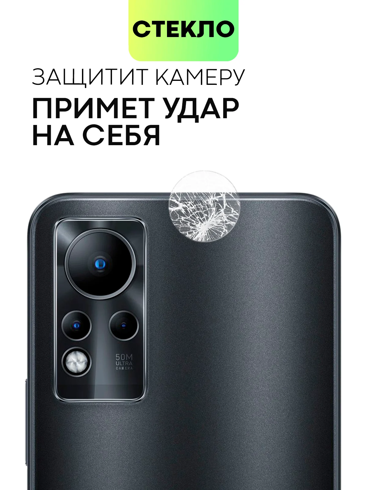 Защитное стекло на камеру BROSCORP для телефона Infinix Note 11, прозрачное, закаленное