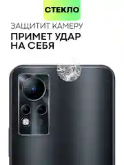 Защитное стекло на камеру BROSCORP для телефона Infinix Note 11, прозрачное, закаленное