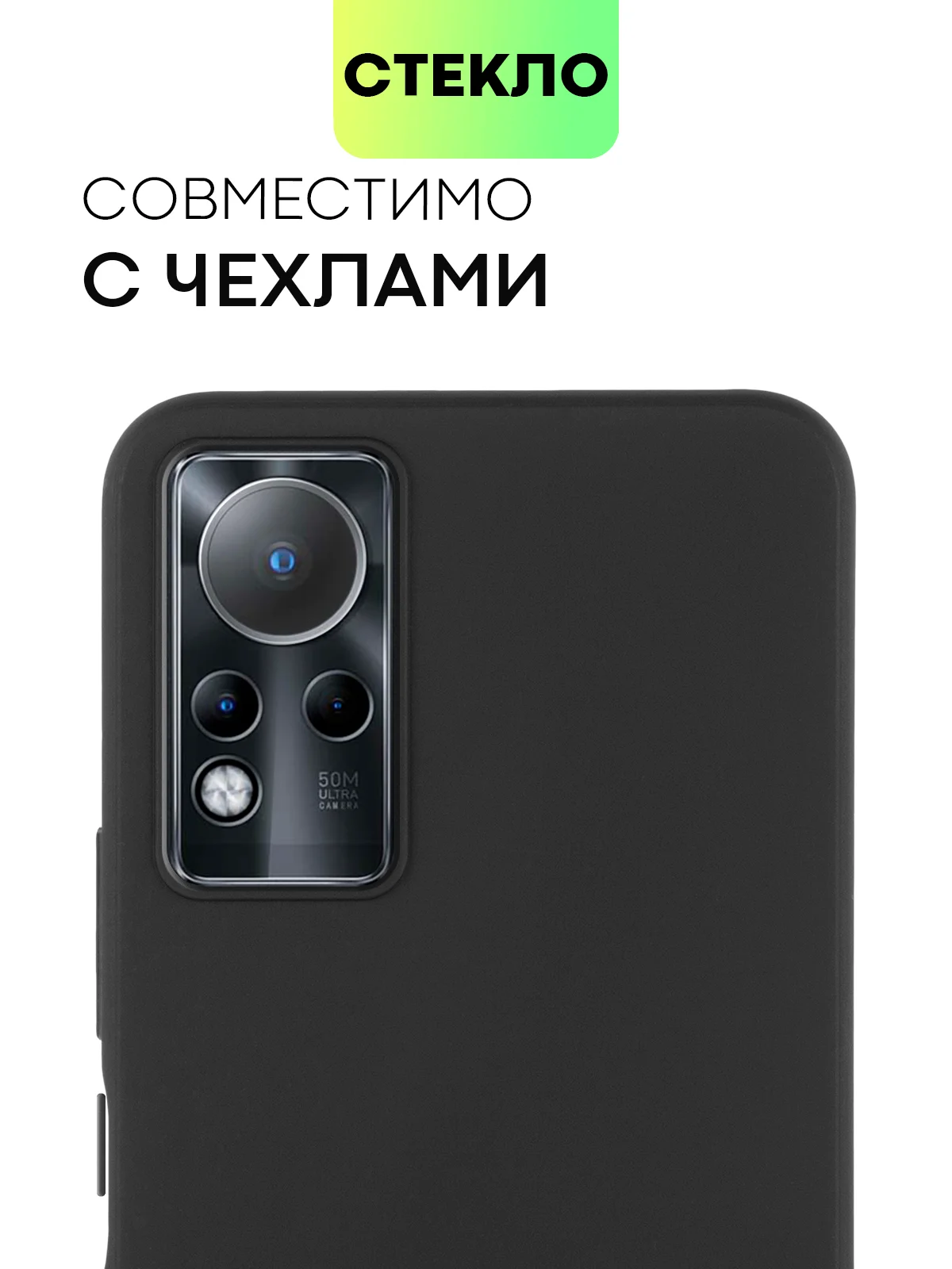 Защитное стекло на камеру BROSCORP для телефона Infinix Note 11, прозрачное, закаленное