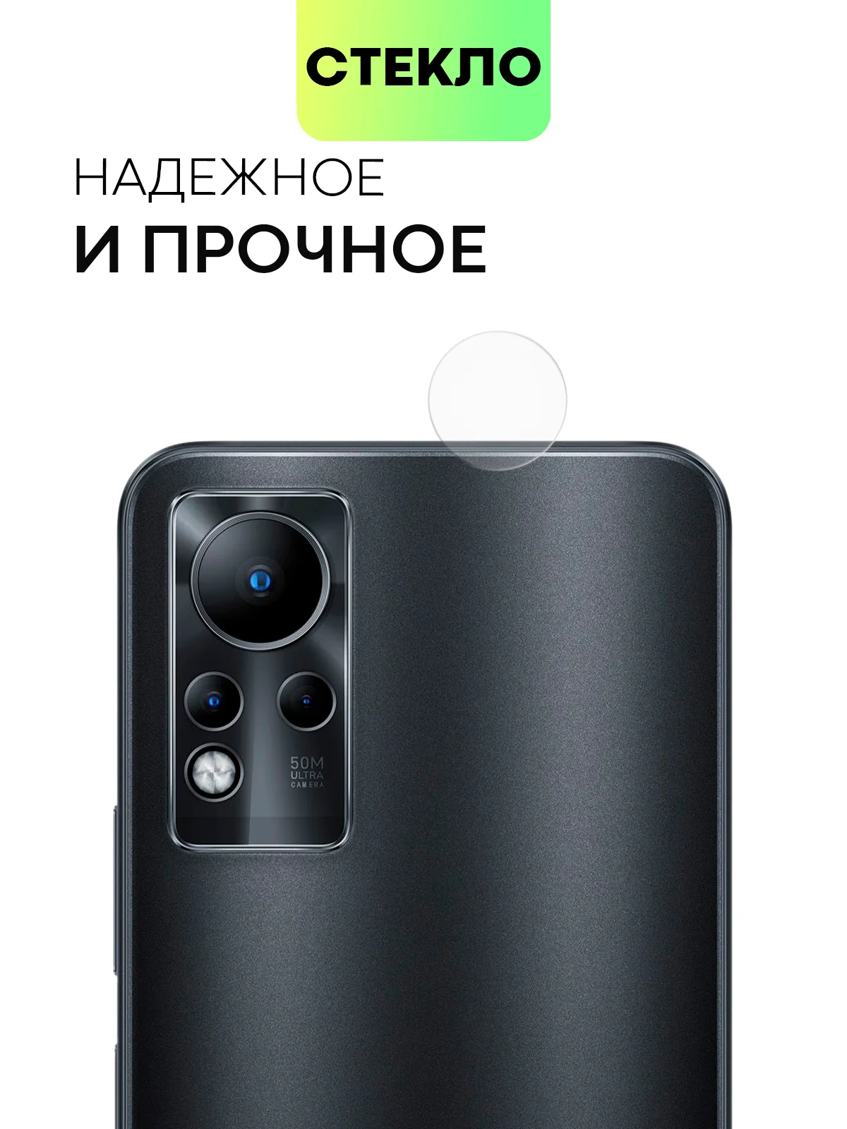 Защитное стекло на камеру BROSCORP для телефона Infinix Note 11, прозрачное, закаленное