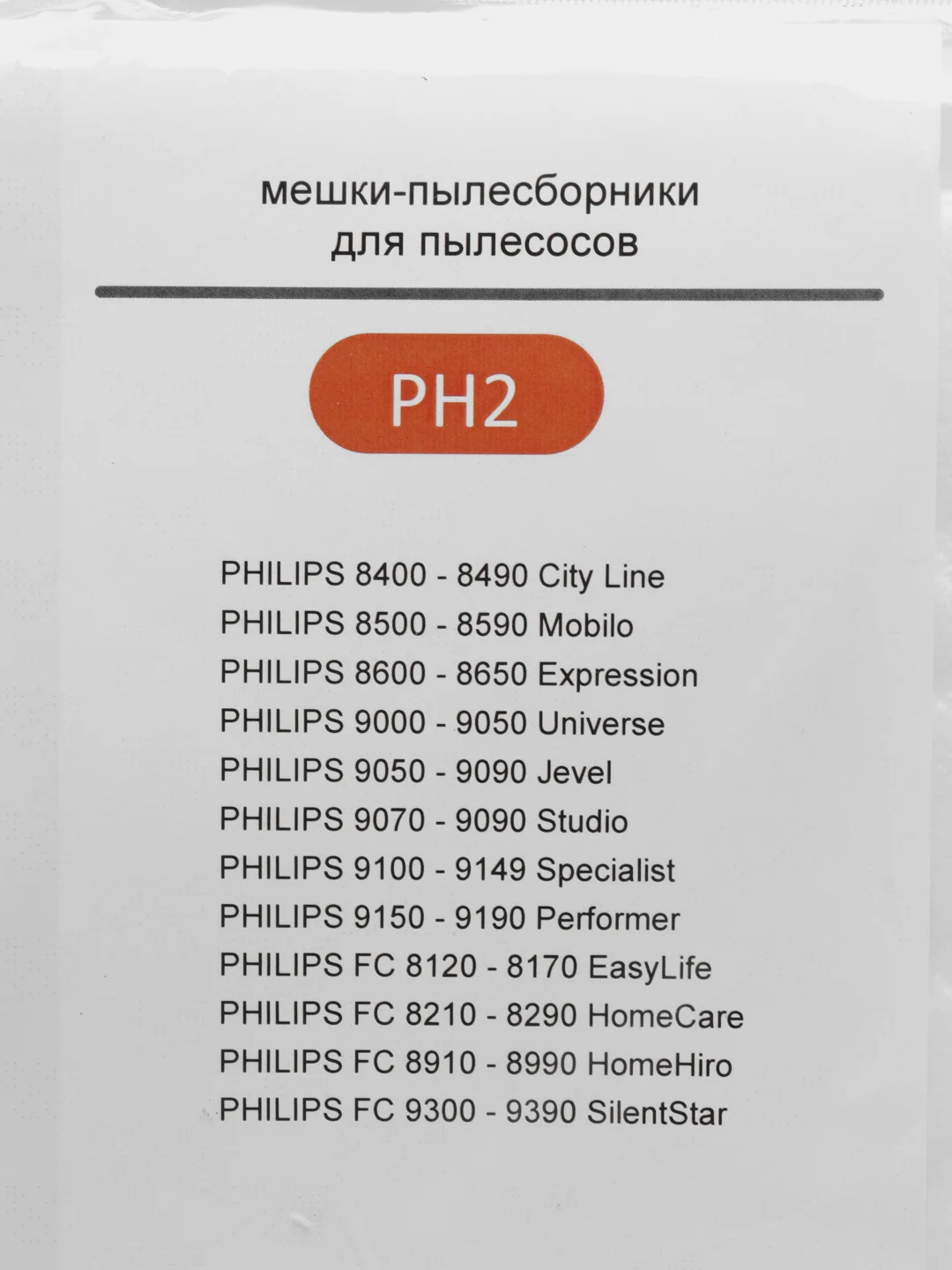 Мешки для пылесоса PHILIPS одноразовые, синтетические,5шт.Тип PH2 S-bag